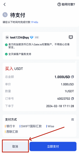 Gate.io怎么取消订单 芝麻交易所取消C2C订单教程