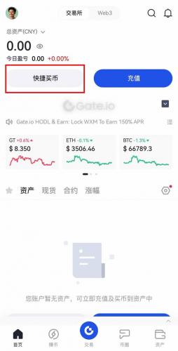 芝麻交易所怎么买币 Gate.io手机端买币教程