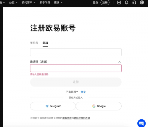 OK易欧交易所WEB网页版注册流程