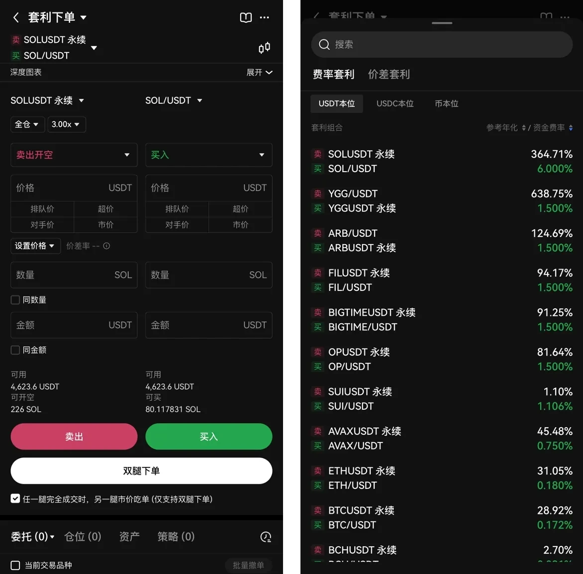 易欧交易所怎么使用套利下单 易欧交易所套利下单有什么作用