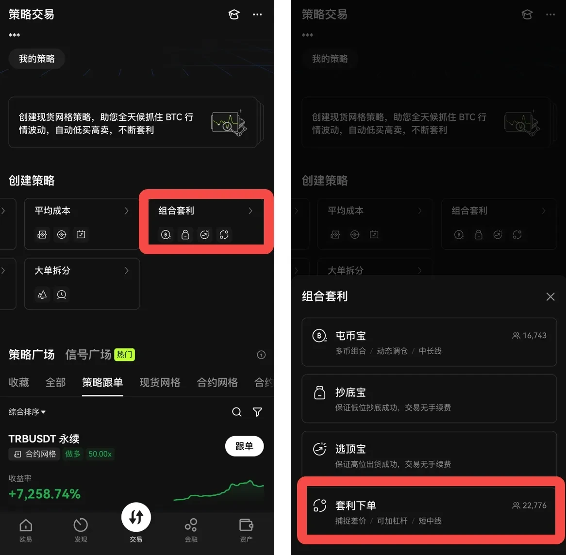 易欧交易所怎么使用套利下单 易欧交易所套利下单有什么作用